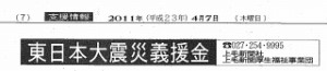 東日本大震災　新聞　義援金